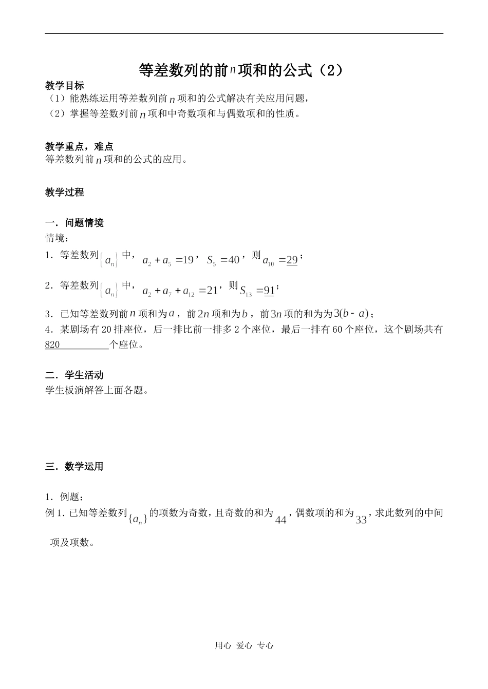 高中数学等差数列 等差数列的前n项和 2苏教版必修五_第1页