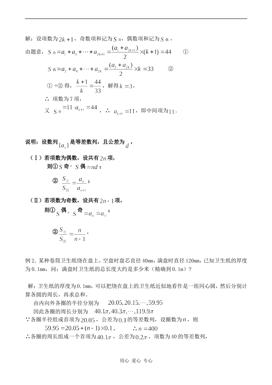 高中数学等差数列 等差数列的前n项和 2苏教版必修五_第2页