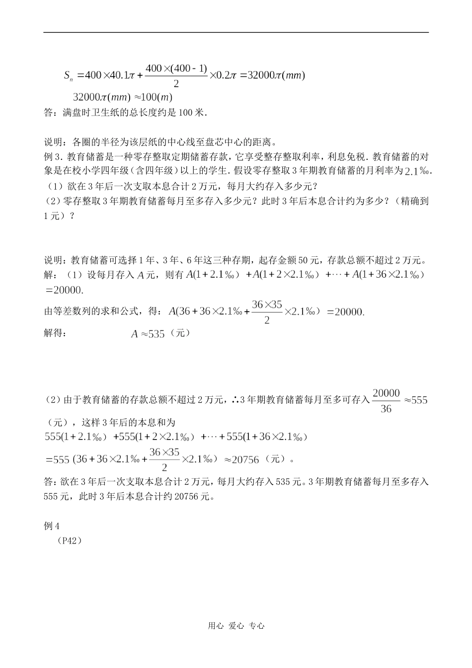 高中数学等差数列 等差数列的前n项和 2苏教版必修五_第3页