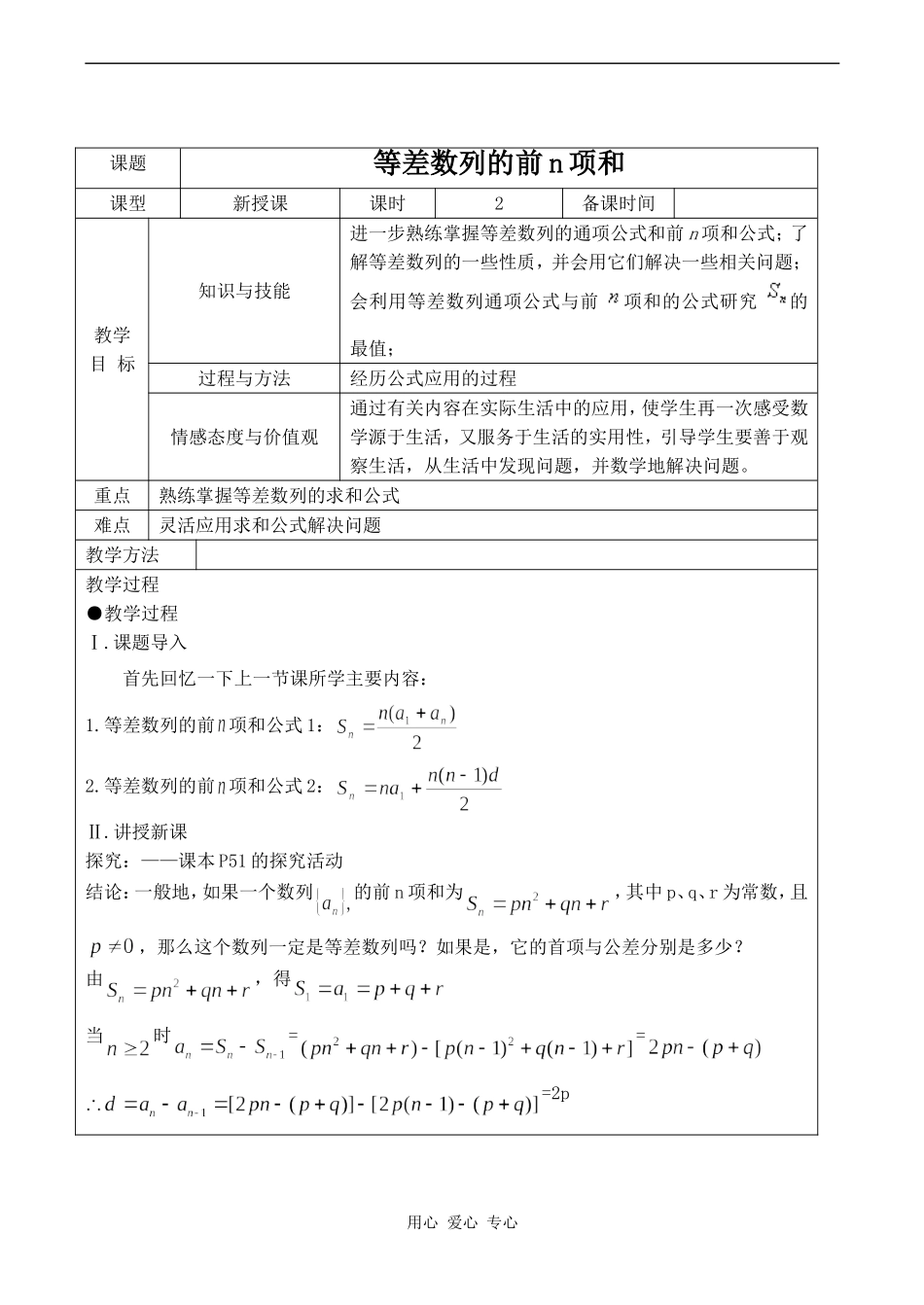高中数学等差数列 等差数列的前n项和 (2)苏教版必修五_第1页