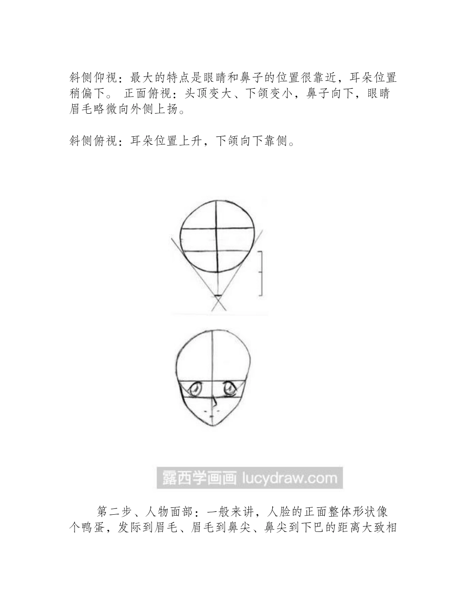 教你画漫画人物漫画教程1_第2页