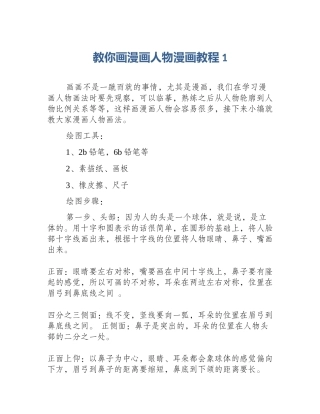 教你画漫画人物漫画教程1