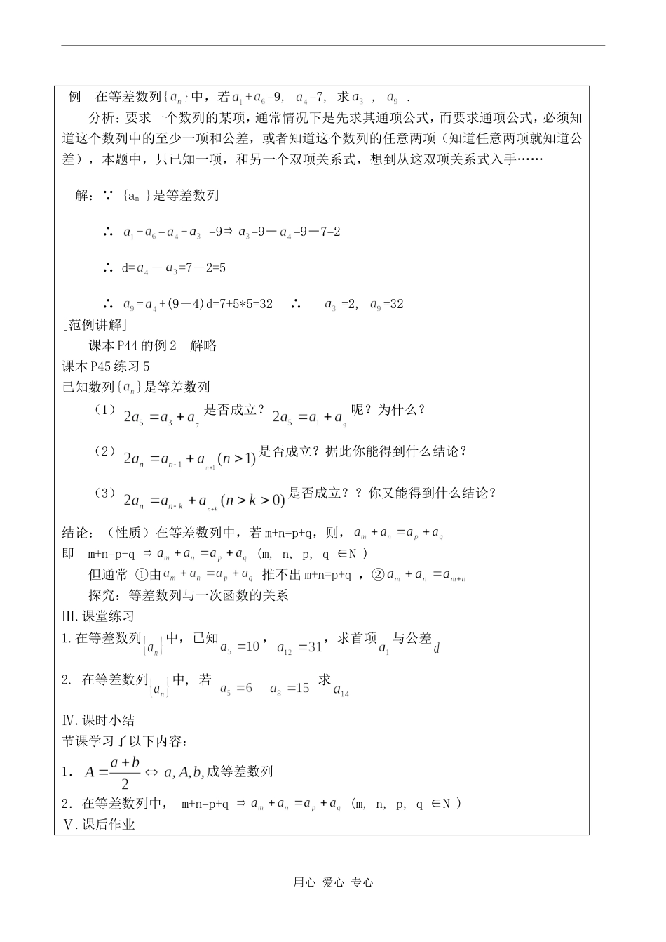 高中数学等差数列 2苏教版必修五_第2页