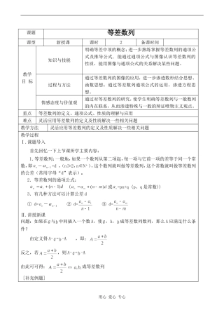 高中数学等差数列 2苏教版必修五