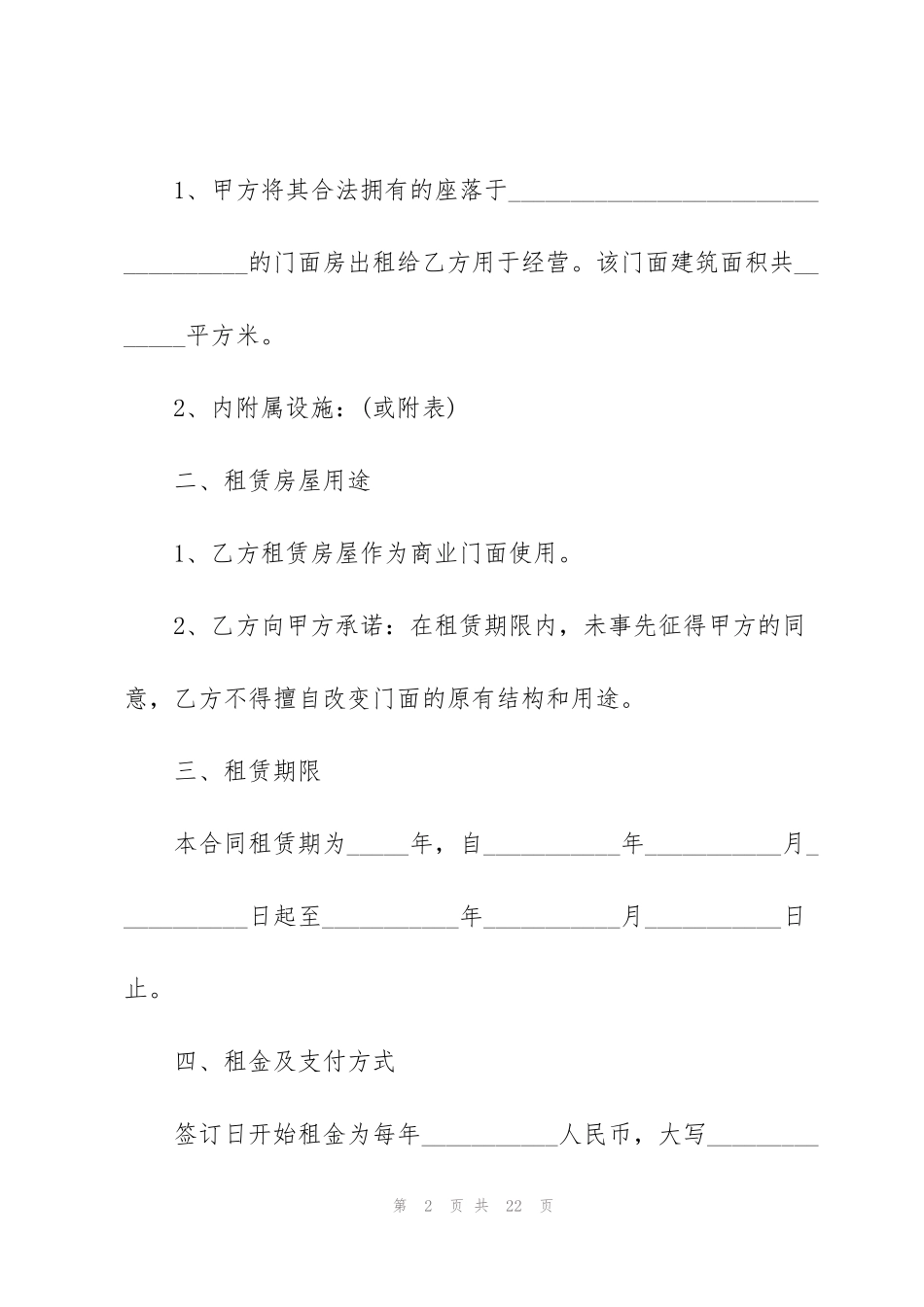 简单版广州商铺租赁合同模版_第2页