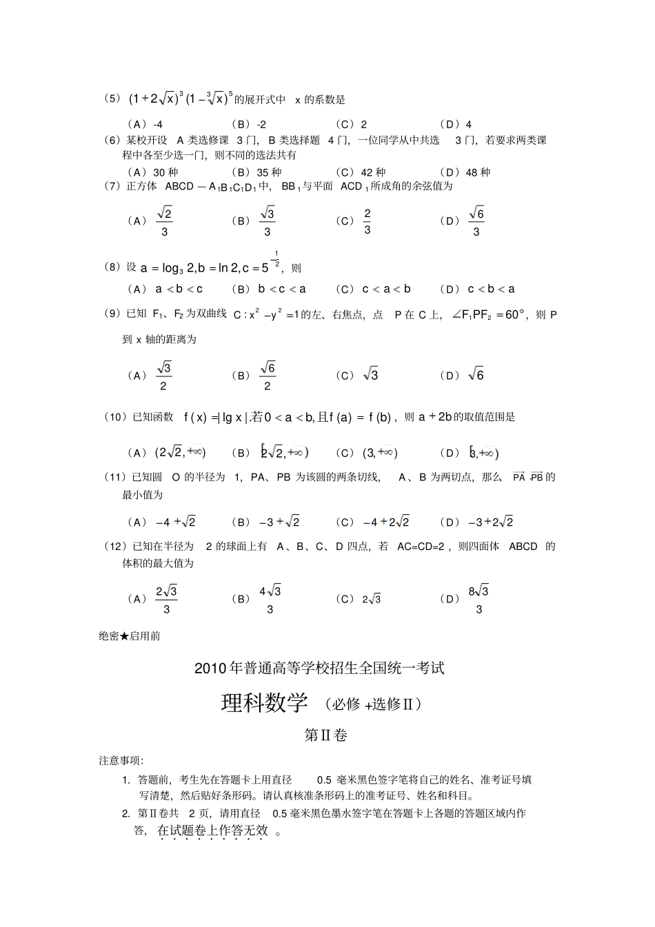 2010年全国1卷高考真题含答案数学理_第2页