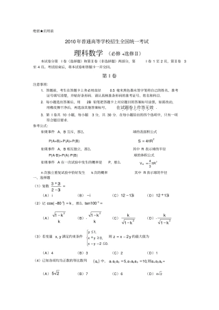 2010年全国1卷高考真题含答案数学理