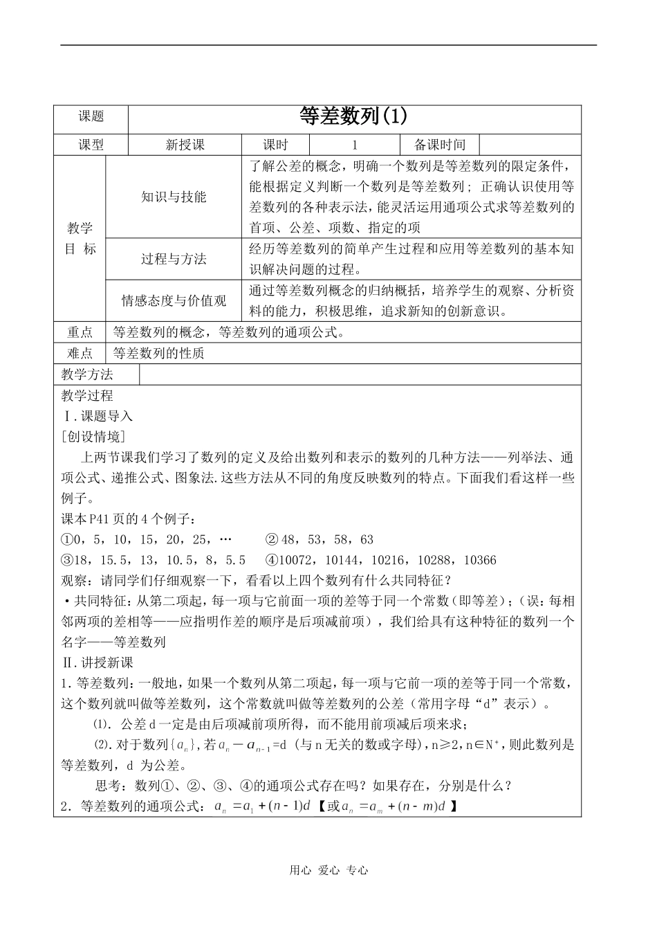 高中数学等差数列 1苏教版必修五_第1页