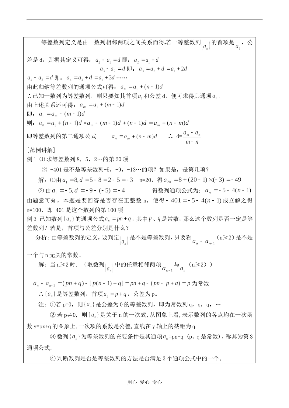 高中数学等差数列 1苏教版必修五_第2页