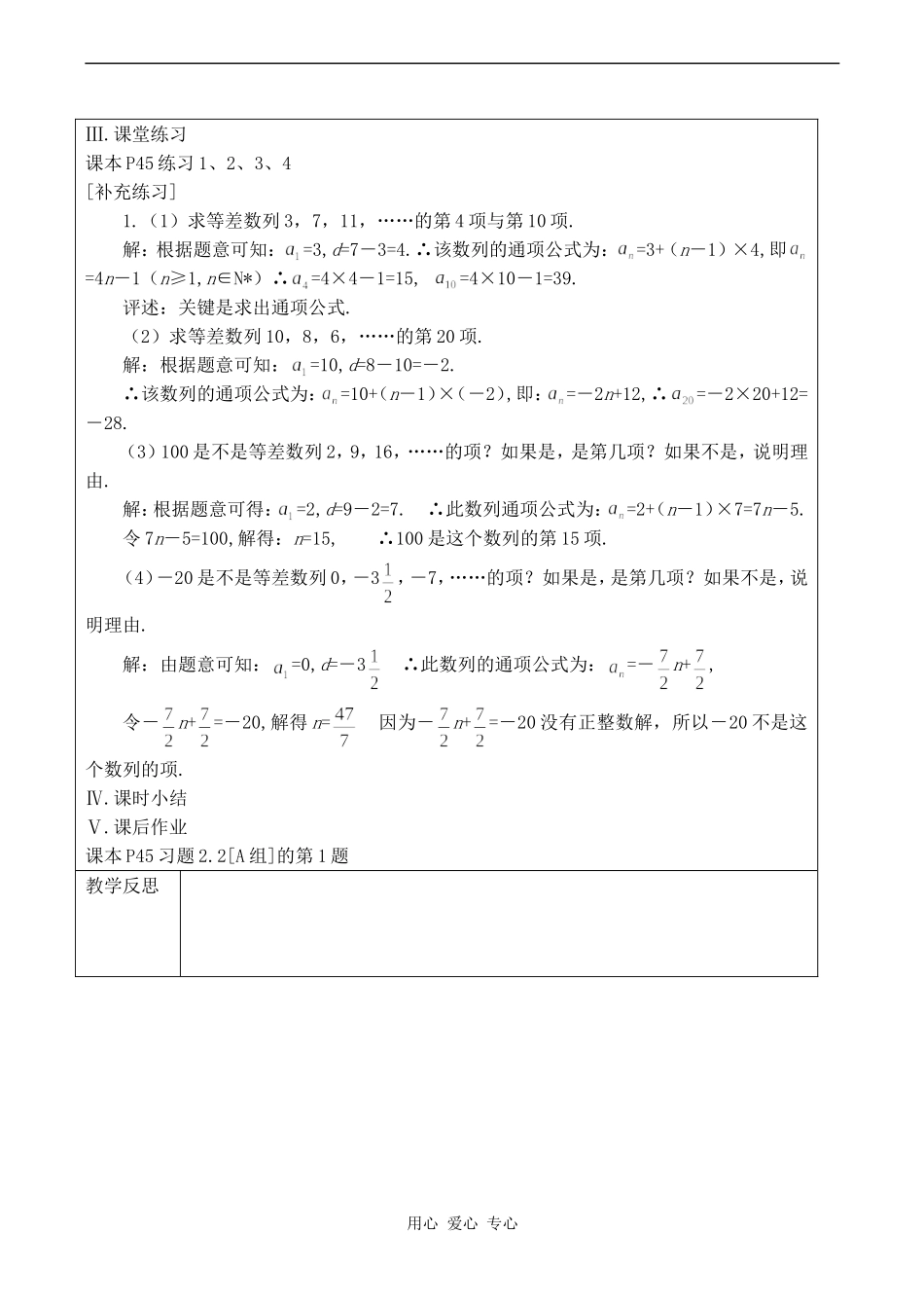 高中数学等差数列 1苏教版必修五_第3页