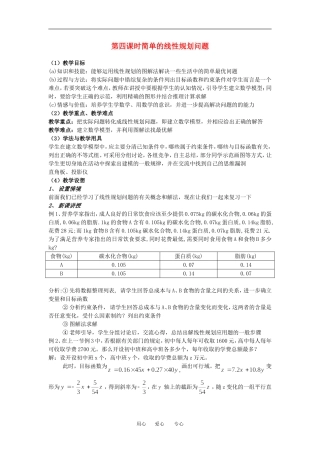 高中数学第四课时简单的线性规划问题教案人教版必修5