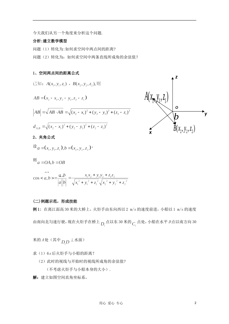 高中数学第四届全国高中青年数学教师优秀课观摩大赛《空间向量的夹角和距离公式》教案_第2页