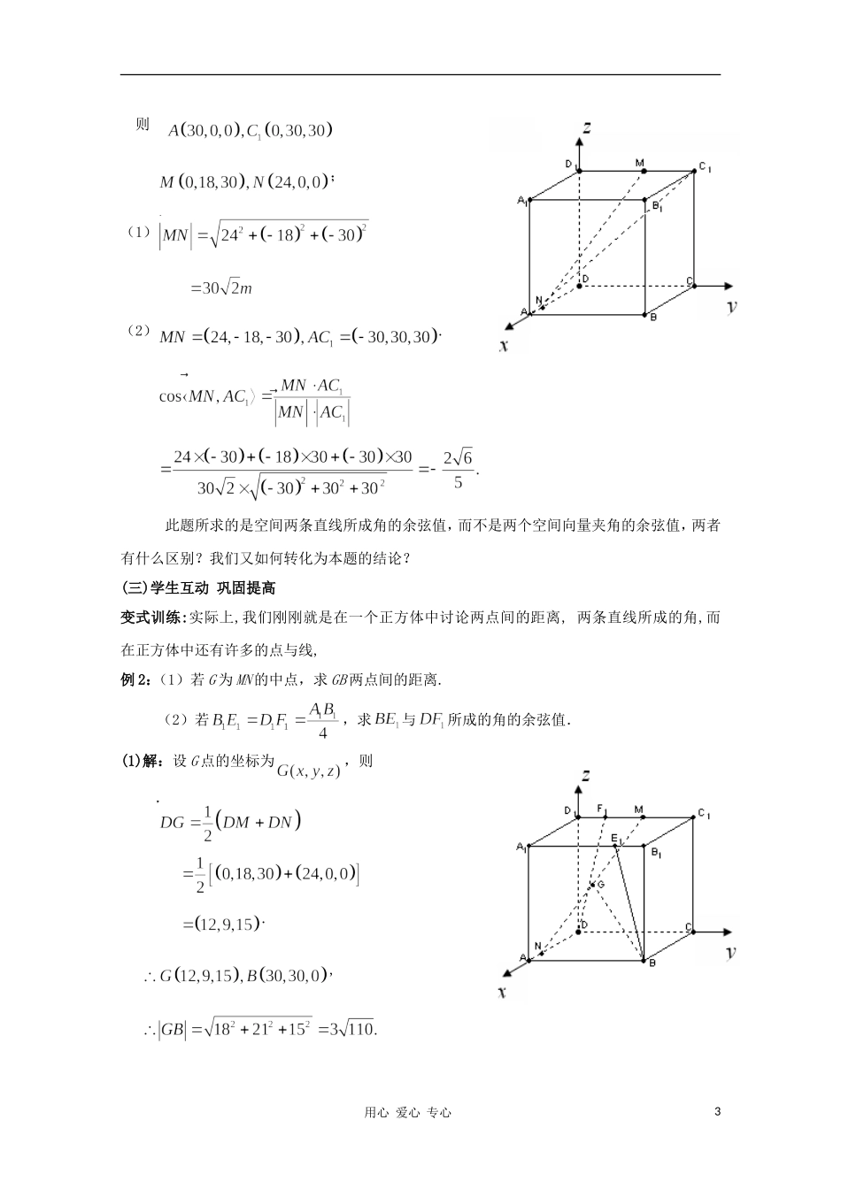 高中数学第四届全国高中青年数学教师优秀课观摩大赛《空间向量的夹角和距离公式》教案_第3页