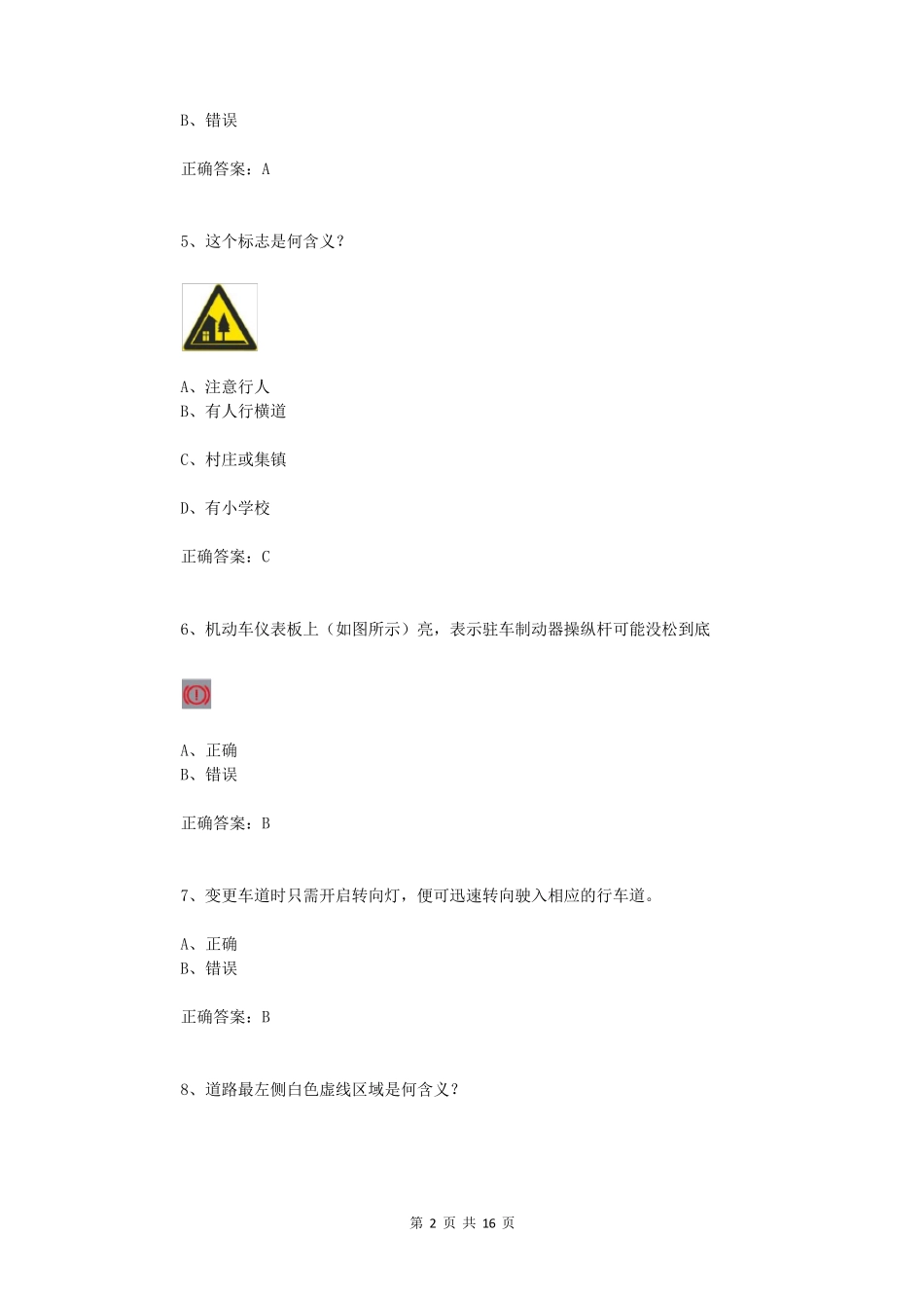 交管12123学法减分(学法免分)试题及答案 _第2页
