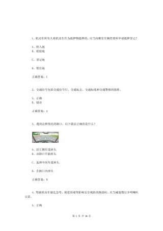 交管12123学法减分(学法免分)试题及答案 