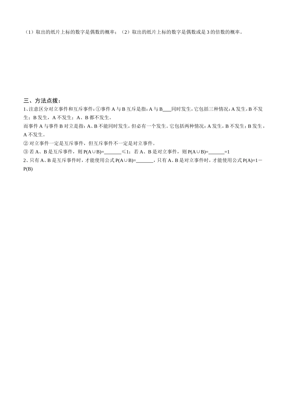 高中数学第四课时  概率的基本性质2教案新人教版必修3_第2页