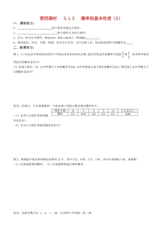 高中数学第四课时  概率的基本性质2教案新人教版必修3