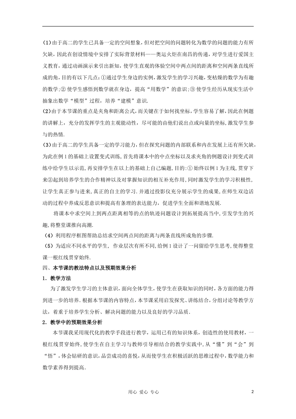 高中数学第四届全国高中青年数学教师优秀课观摩大赛《空间向量的夹角和距离公式》教案说明_第2页