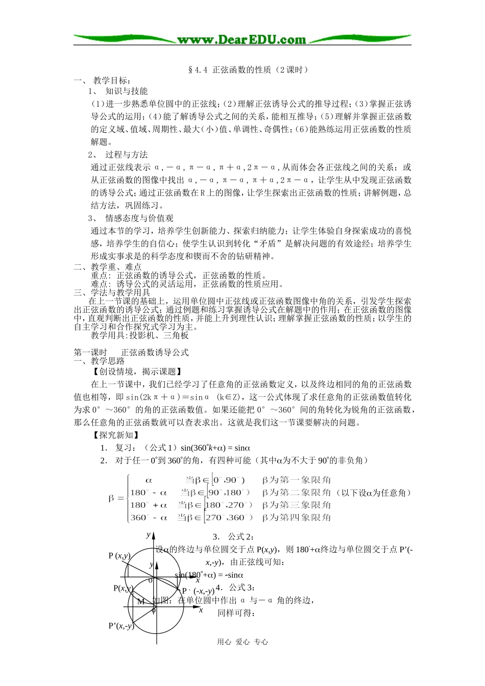 高中数学第四节正弦函数y=sinx的图象与性质必修四_第1页
