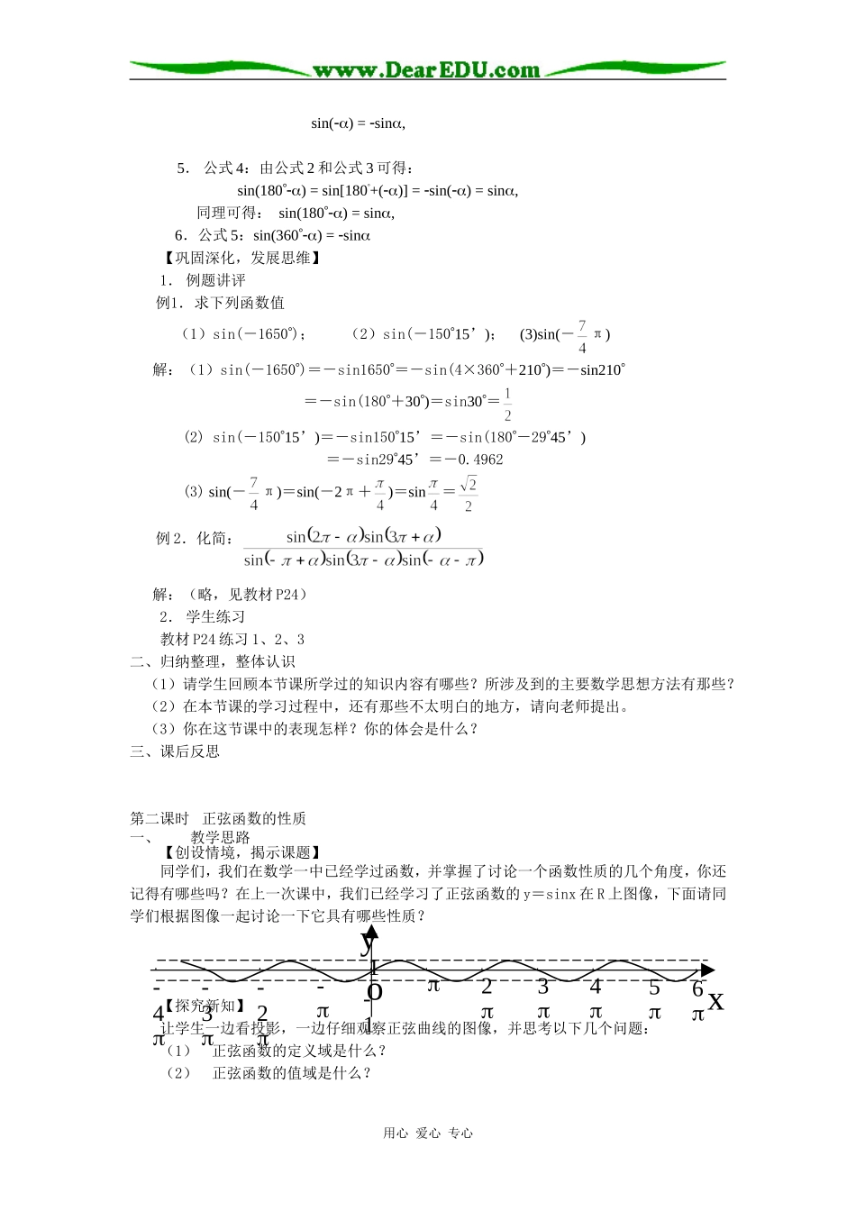 高中数学第四节正弦函数y=sinx的图象与性质必修四_第2页