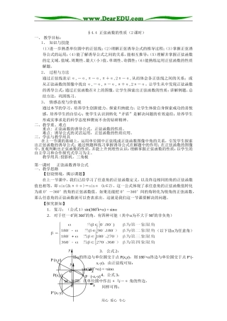 高中数学第四节正弦函数y=sinx的图象与性质必修四