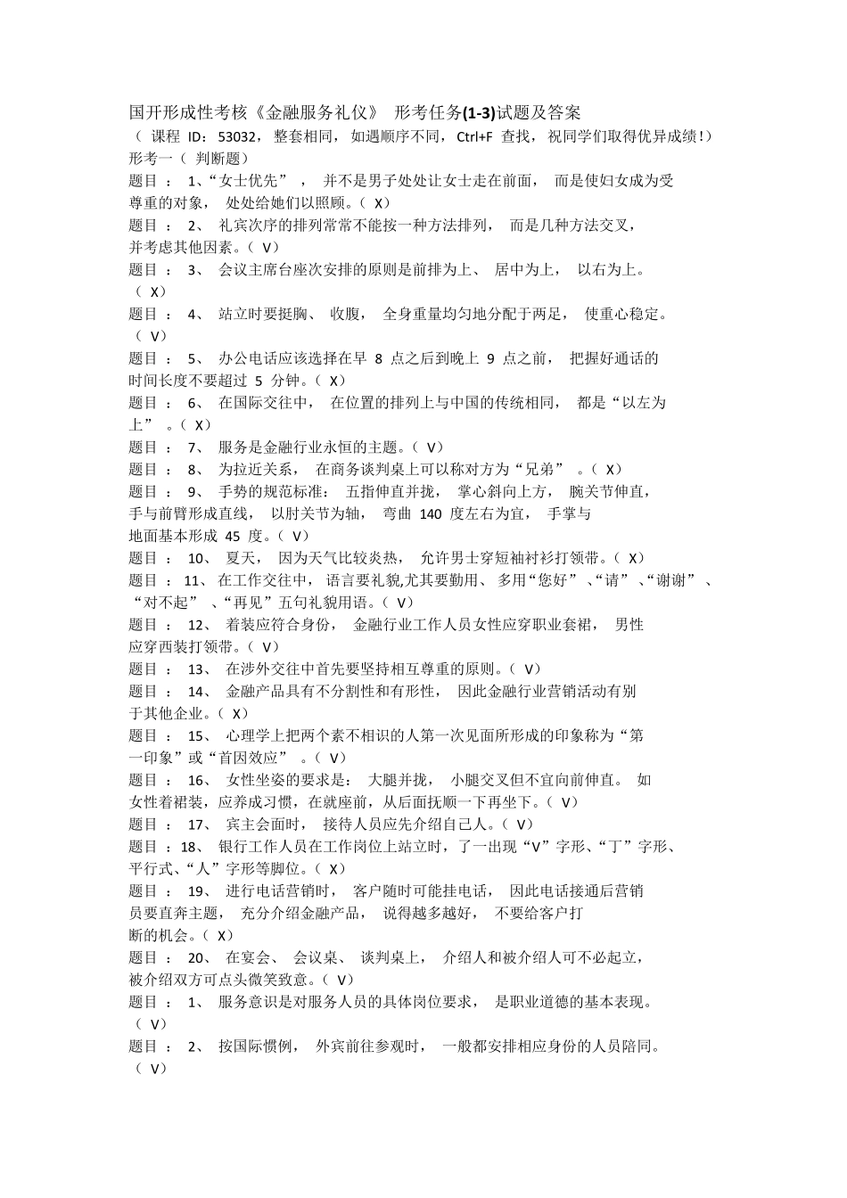 国开形成性考核《金融服务礼仪》 形考任务(1-3)试题及答案 _第1页