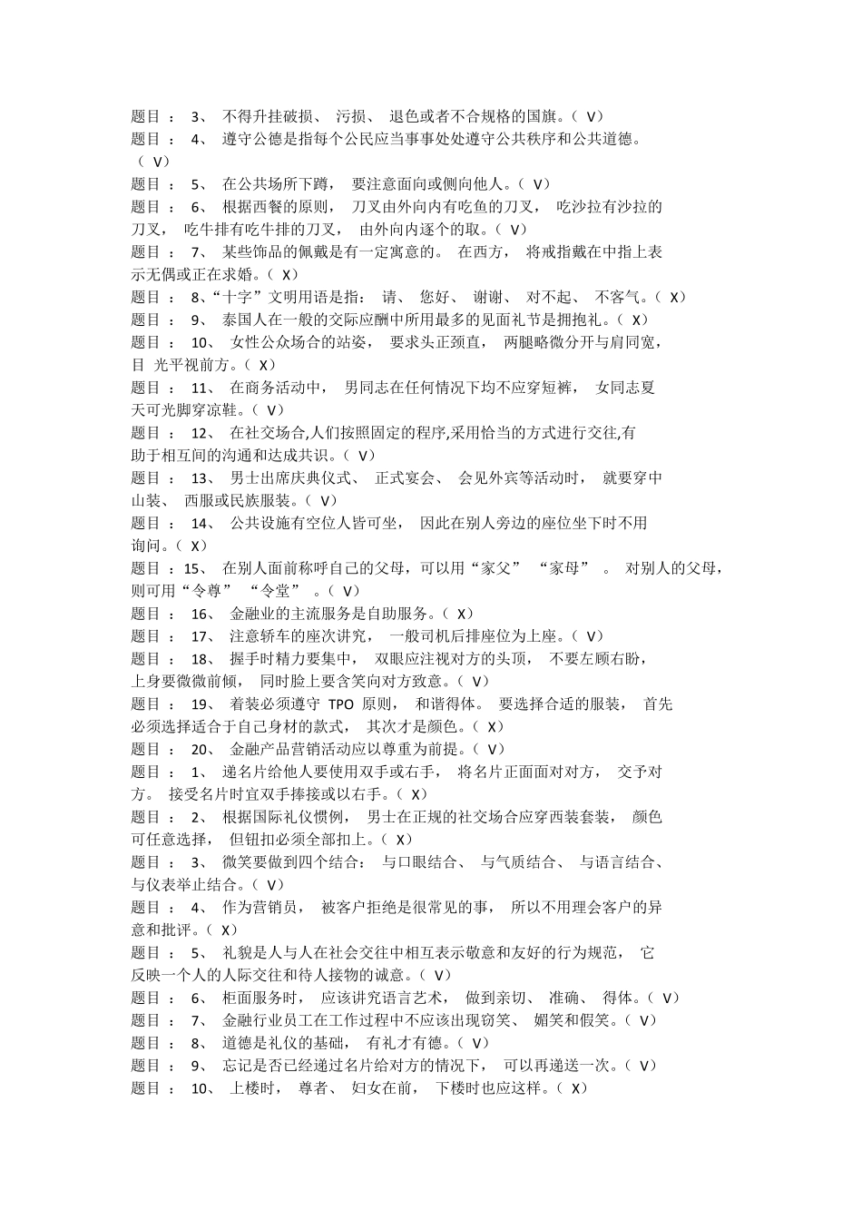 国开形成性考核《金融服务礼仪》 形考任务(1-3)试题及答案 _第2页