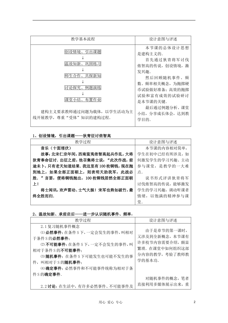 高中数学第四届全国高中青年数学教师优秀课观摩大赛《随机事件的概率（第一课时）》教案说明 必修3_第2页