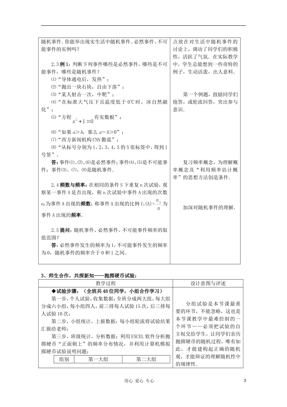 高中数学第四届全国高中青年数学教师优秀课观摩大赛《随机事件的概率（第一课时）》教案说明 必修3_第3页