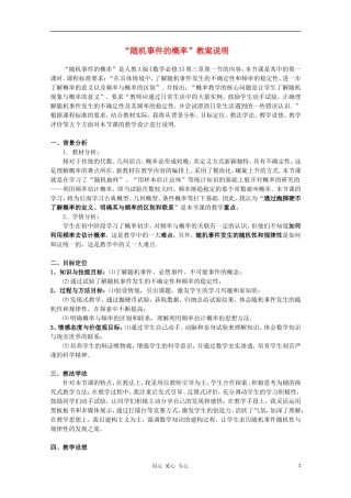 高中数学第四届全国高中青年数学教师优秀课观摩大赛《随机事件的概率（第一课时）》教案说明 必修3