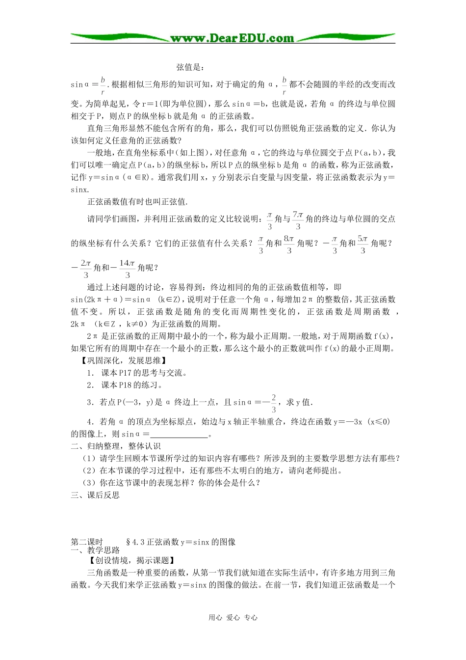 高中数学第四节锐角的正弦函数、任意角的正弦函数必修四_第2页