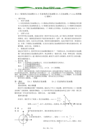 高中数学第四节锐角的正弦函数、任意角的正弦函数必修四