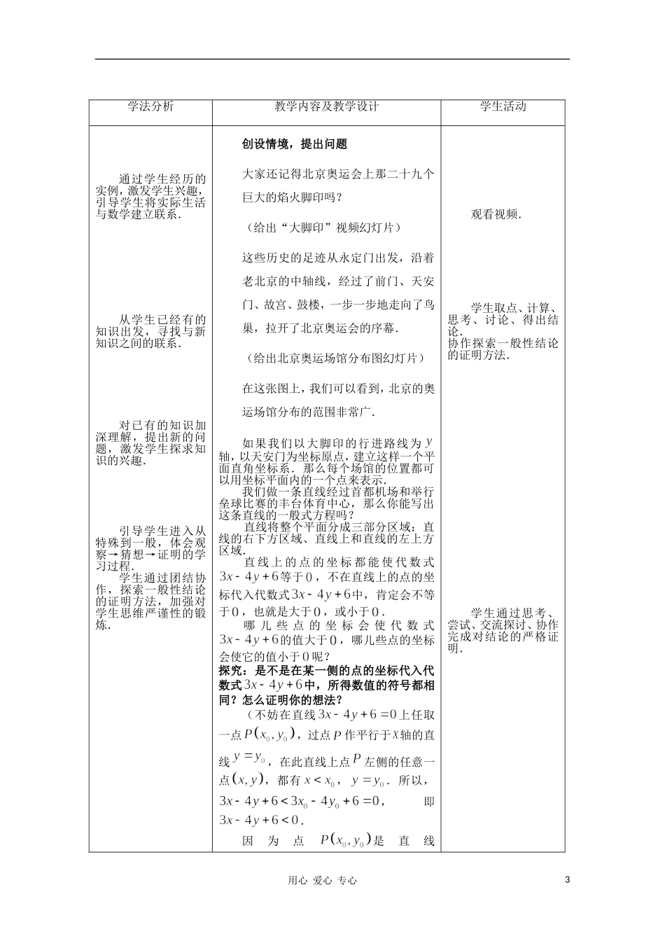 高中数学第四届全国高中青年数学教师优秀课观摩大赛《简单的线性规划（一）》教案_第3页