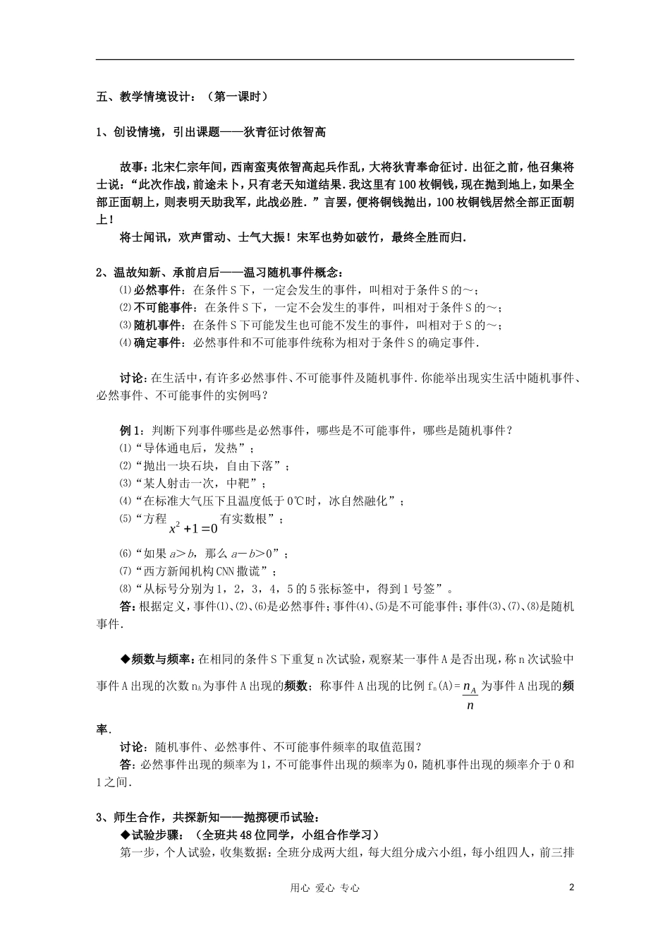 高中数学第四届全国高中青年数学教师优秀课观摩大赛《随机事件的概率（第一课时）》教案 必修3_第2页