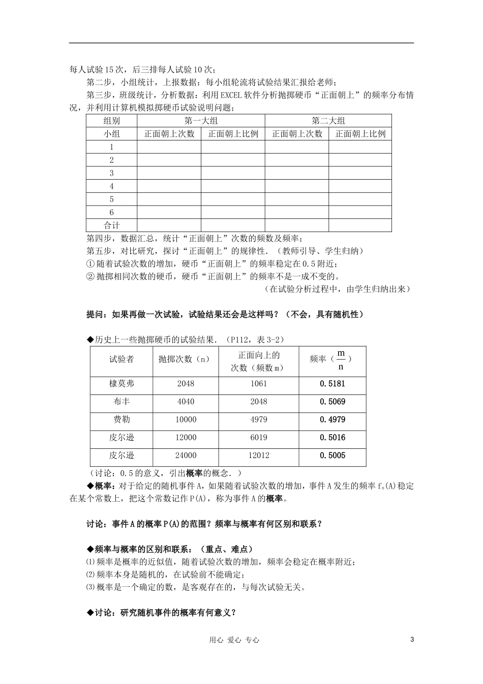 高中数学第四届全国高中青年数学教师优秀课观摩大赛《随机事件的概率（第一课时）》教案 必修3_第3页