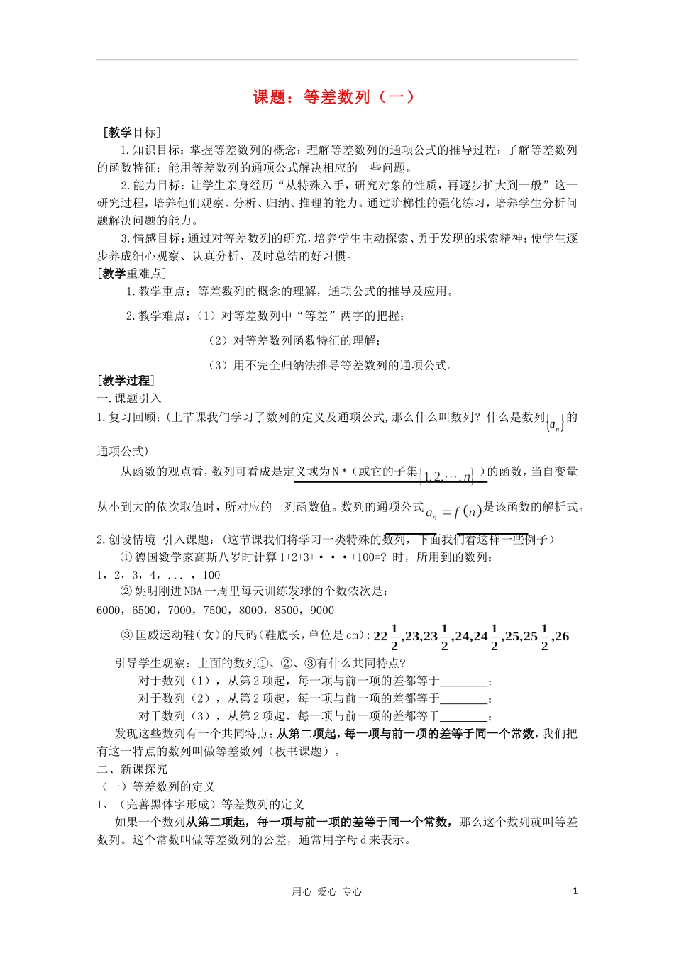 高中数学第四届全国高中青年数学教师优秀课观摩大赛《等差数列》_第1页