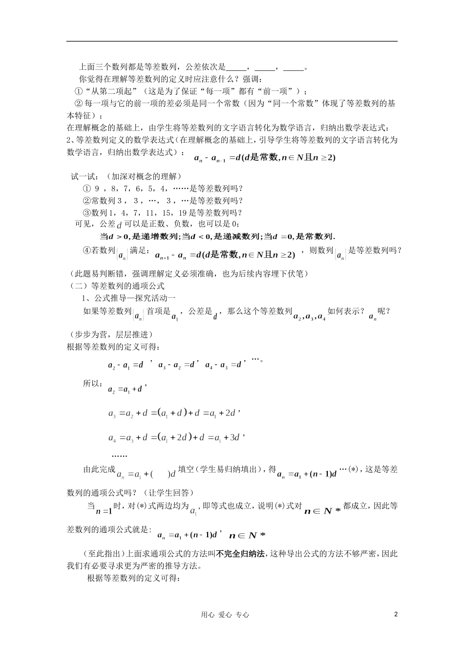 高中数学第四届全国高中青年数学教师优秀课观摩大赛《等差数列》_第2页