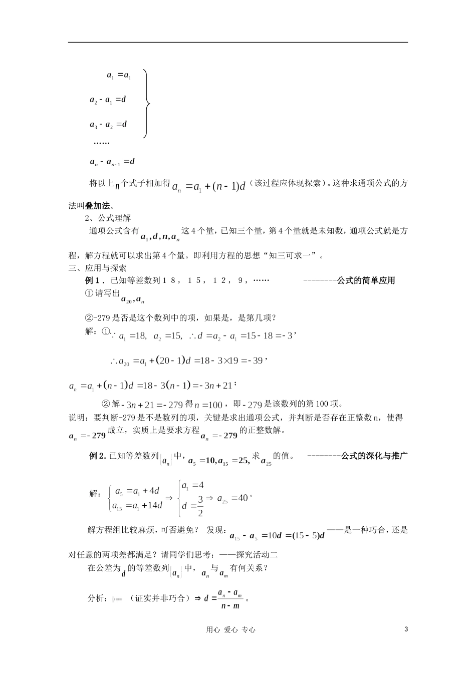 高中数学第四届全国高中青年数学教师优秀课观摩大赛《等差数列》_第3页