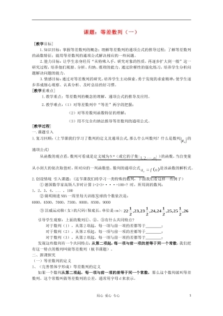 高中数学第四届全国高中青年数学教师优秀课观摩大赛《等差数列》