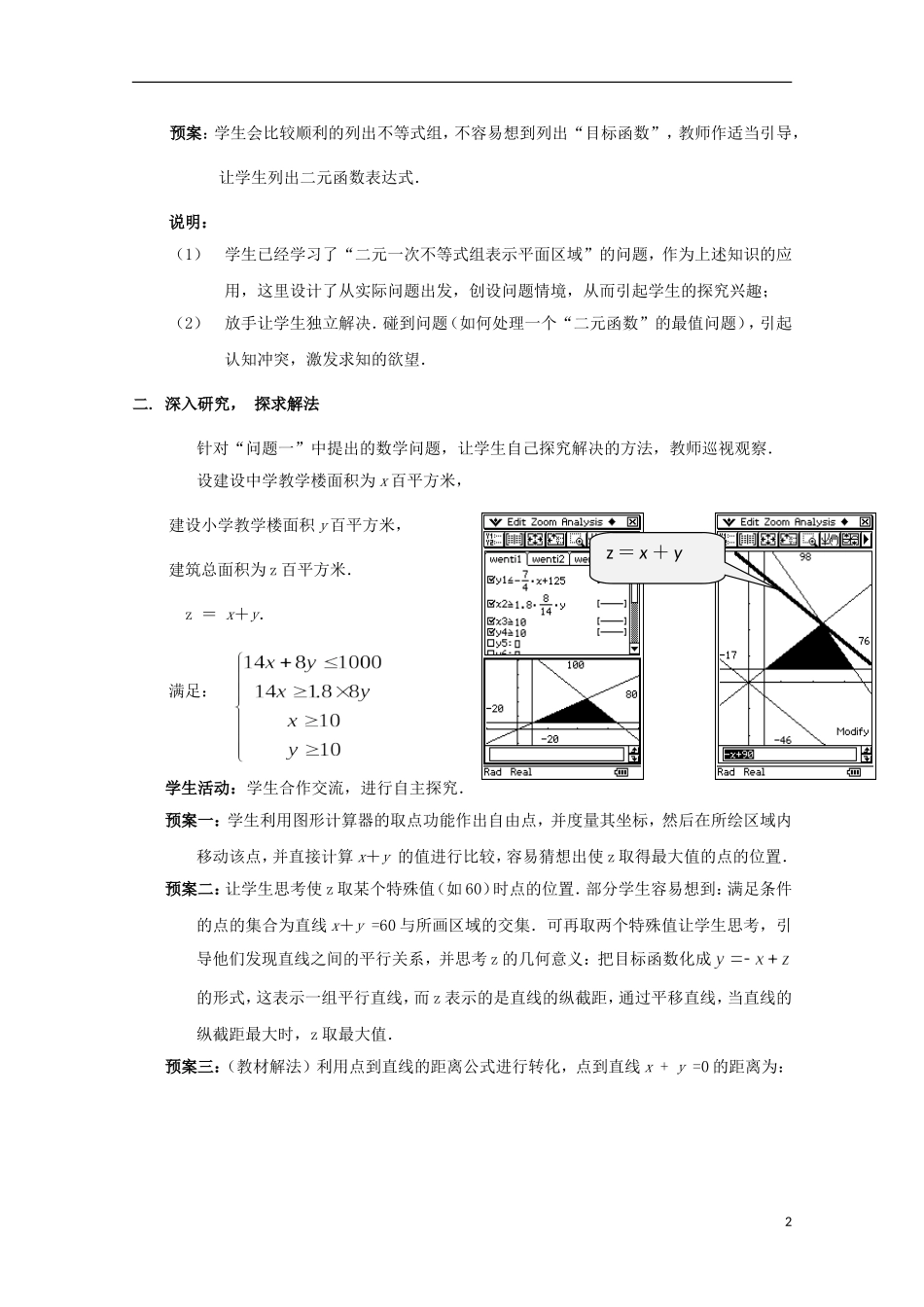 高中数学第四届全国高中青年数学教师优秀课观摩大赛《简单线性规划（一）》教案 必修5_第2页