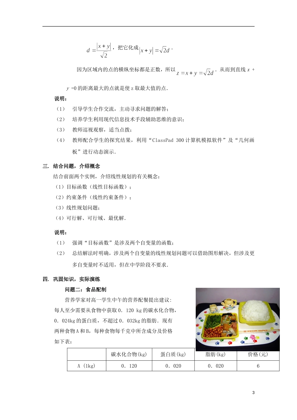 高中数学第四届全国高中青年数学教师优秀课观摩大赛《简单线性规划（一）》教案 必修5_第3页