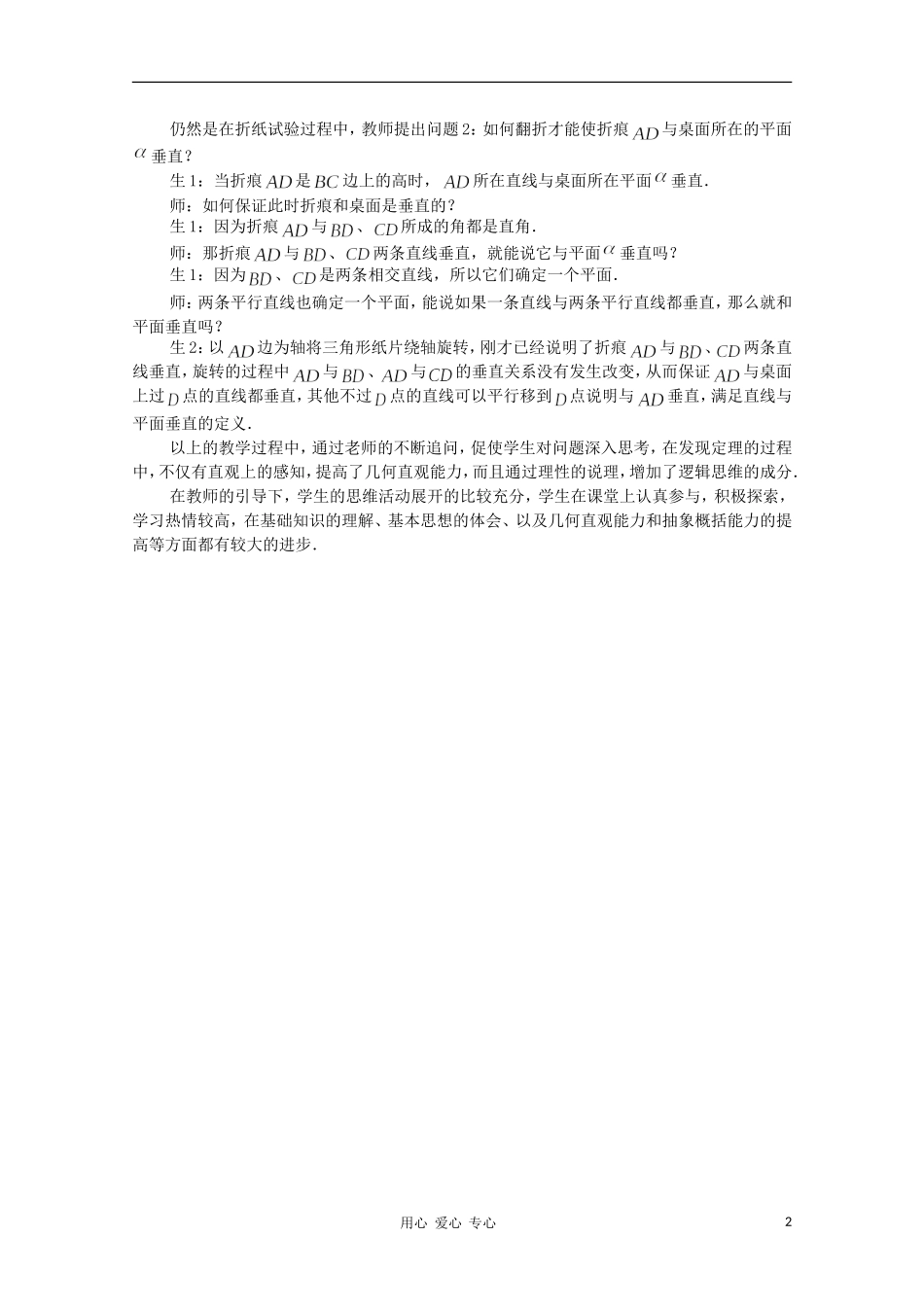 高中数学第四届全国高中青年数学教师优秀课观摩大赛《直线与平面垂直的判定》教案说明 必修2_第2页