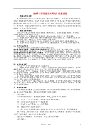 高中数学第四届全国高中青年数学教师优秀课观摩大赛《直线与平面垂直的判定》教案说明 必修2