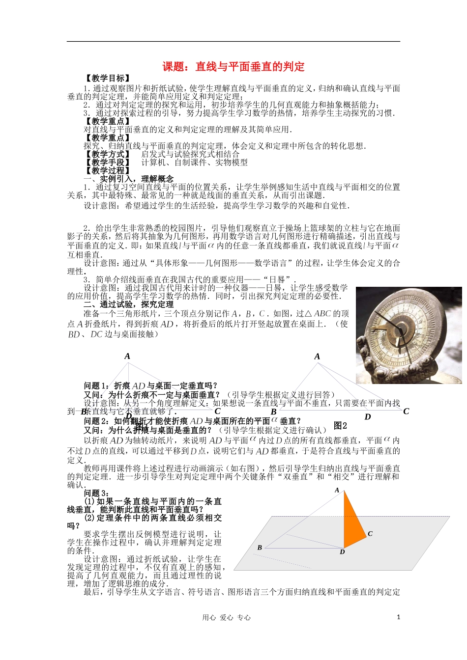 高中数学第四届全国高中青年数学教师优秀课观摩大赛《直线与平面垂直的判定》教案_第1页