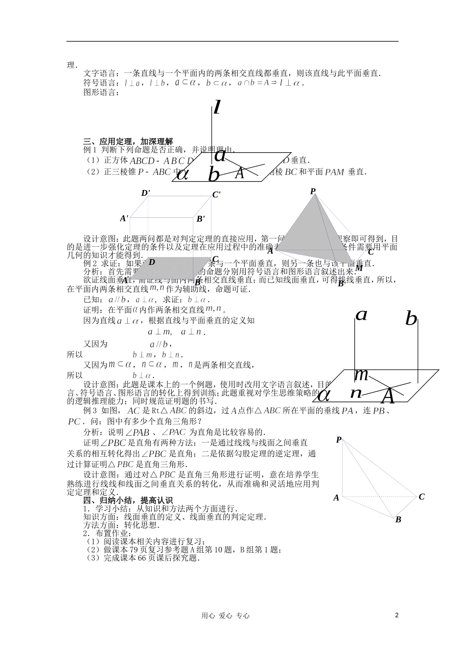 高中数学第四届全国高中青年数学教师优秀课观摩大赛《直线与平面垂直的判定》教案_第2页