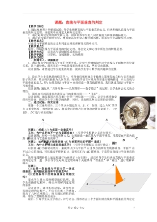 高中数学第四届全国高中青年数学教师优秀课观摩大赛《直线与平面垂直的判定》教案