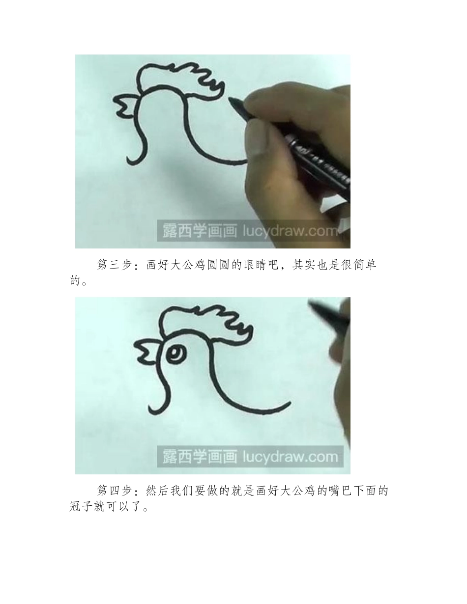 简笔画教程怎么画大公鸡简笔画教程1_第2页
