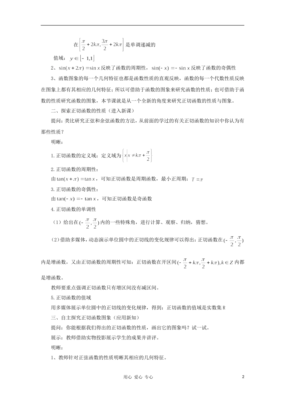 高中数学第四届全国高中青年数学教师优秀课观摩大赛《正切函数性质与图象》教案_第2页