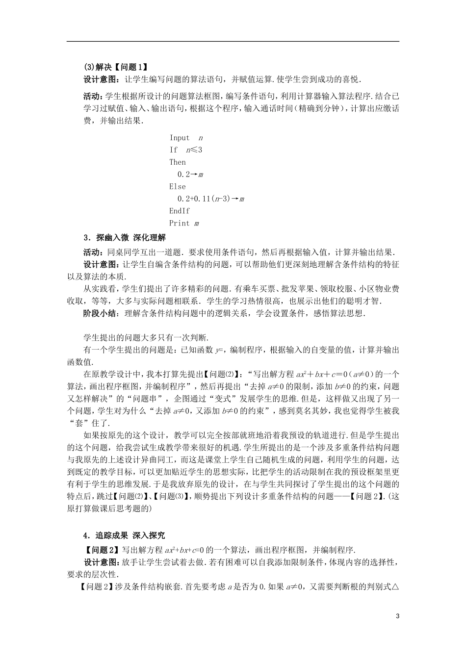 高中数学第四届全国高中青年数学教师优秀课观摩大赛《条件语句》教案说明_第3页