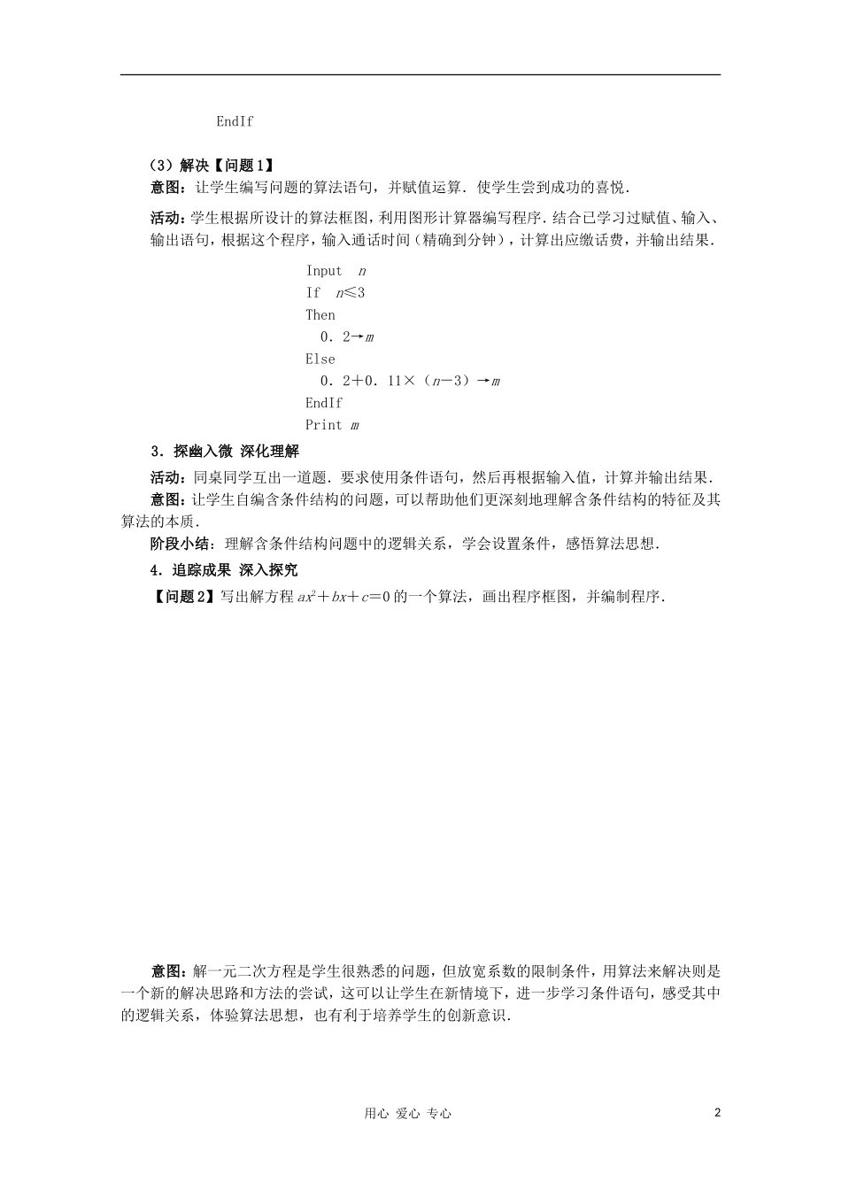 高中数学第四届全国高中青年数学教师优秀课观摩大赛《条件语句》教案_第2页